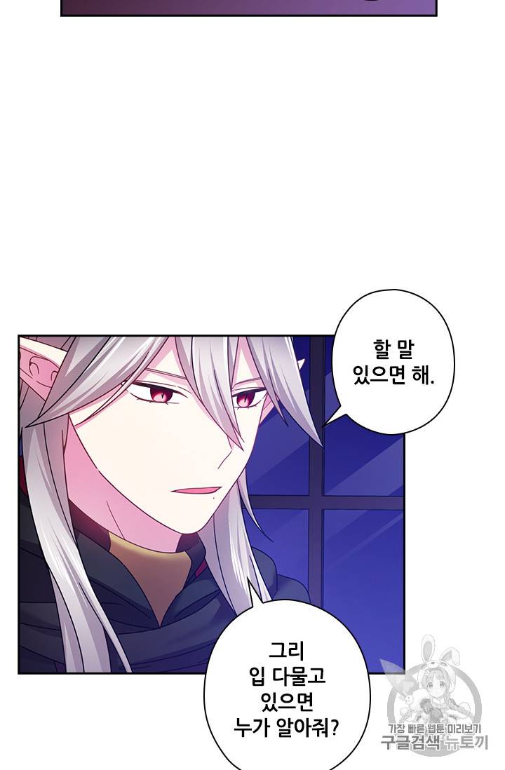 왕의 공녀 123화 24