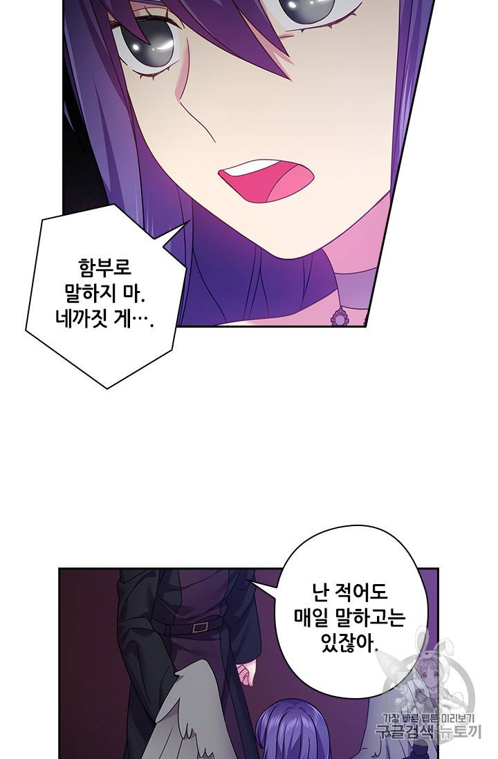 왕의 공녀 123화 27