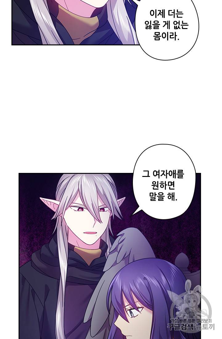 왕의 공녀 123화 32