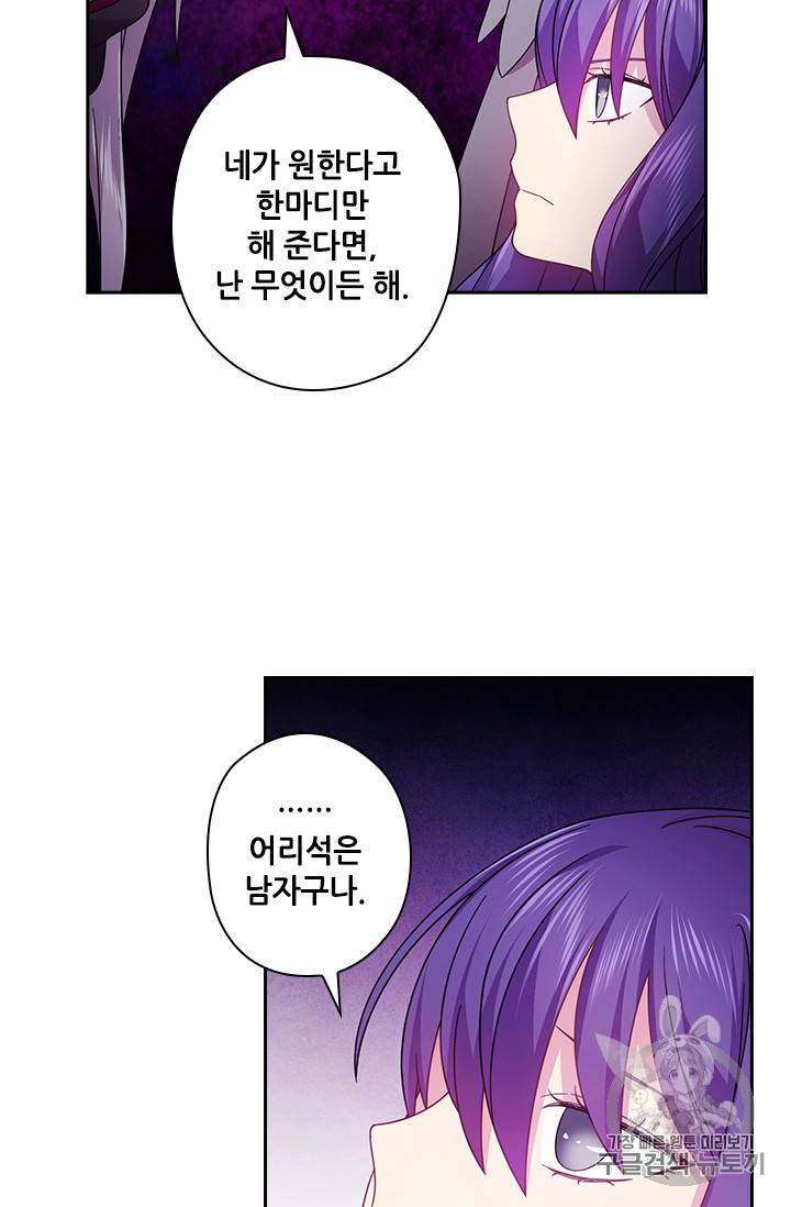 왕의 공녀 123화 41