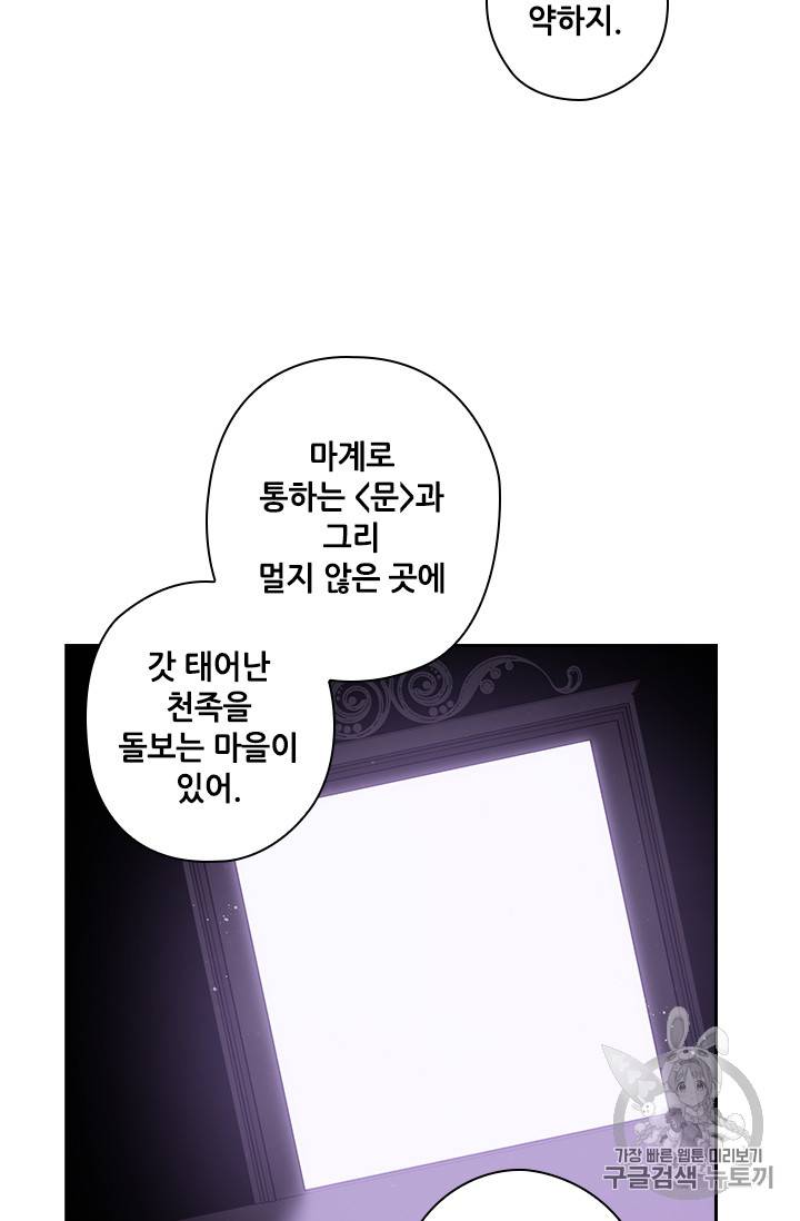 왕의 공녀 123화 49