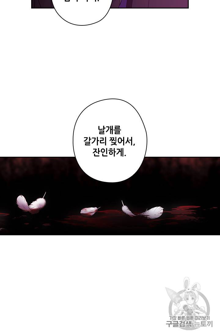 왕의 공녀 123화 51