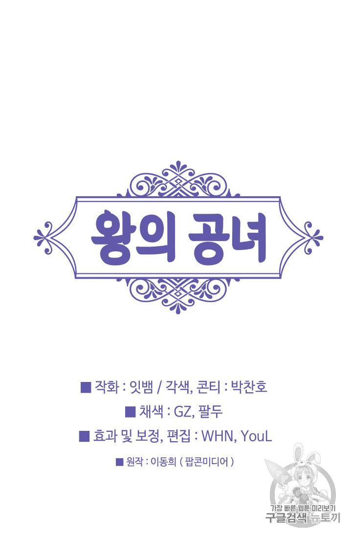 왕의 공녀 123화 56