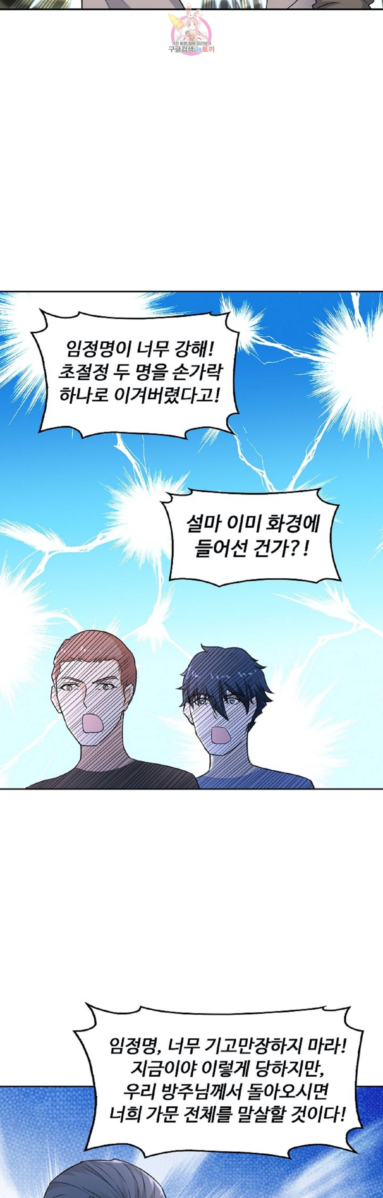 Retry 다시 한번 최강 신선으로 237화 6