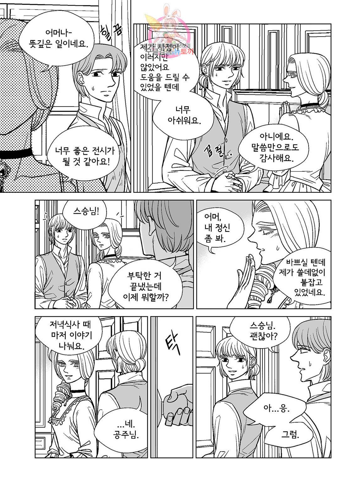 대리화가 완전판 44화 2