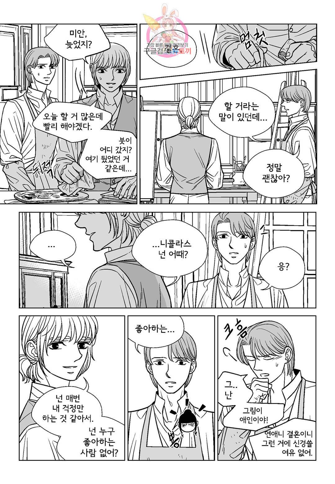 대리화가 완전판 44화 3