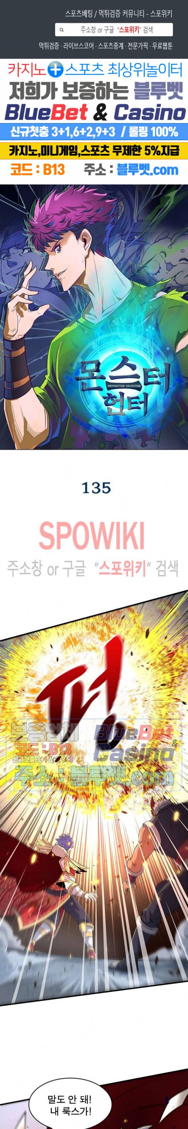 몬스터헌터 135화 1