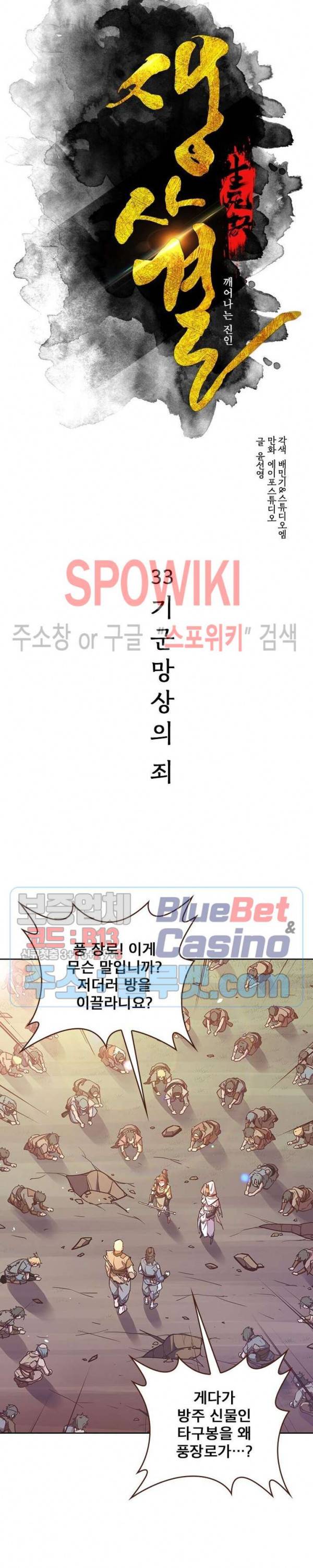 생사결 : 깨어나는 진인 33화 2