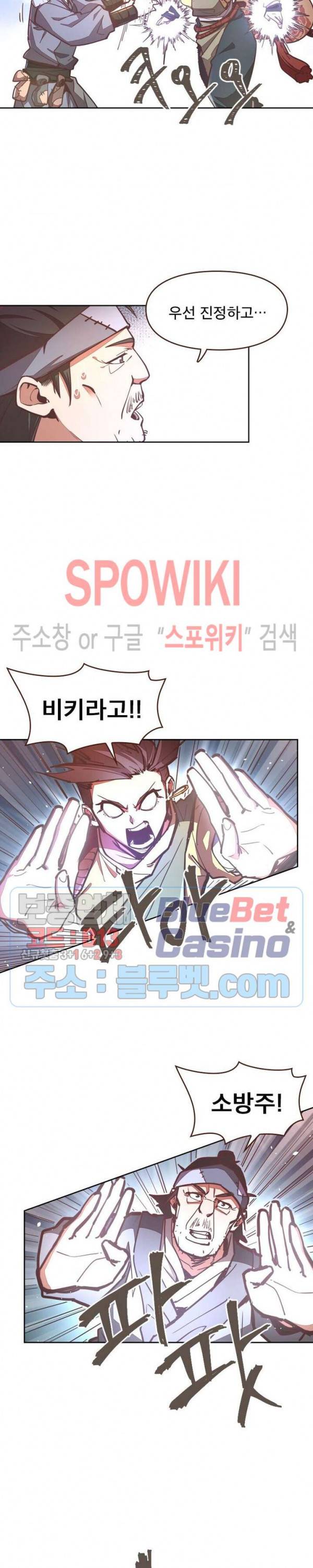 생사결 : 깨어나는 진인 33화 4