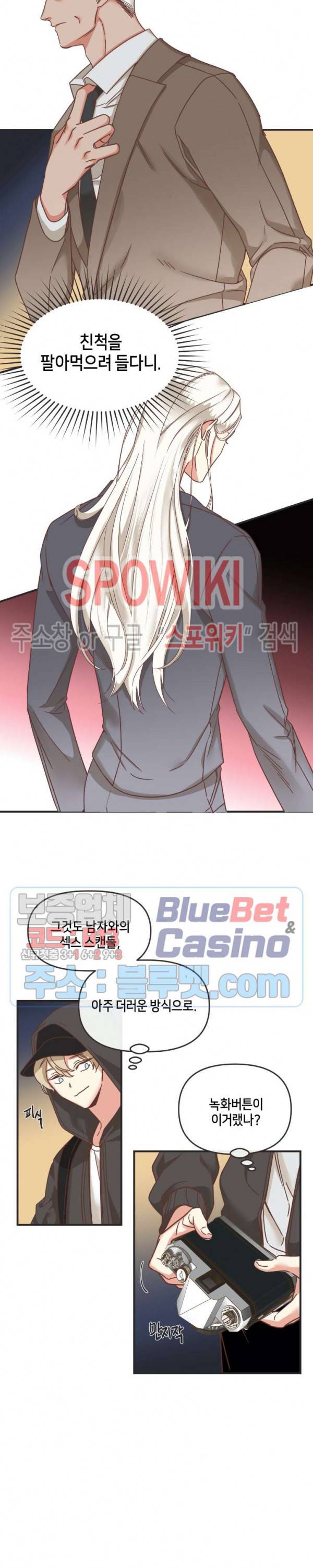 악마의 유혹 81화 3