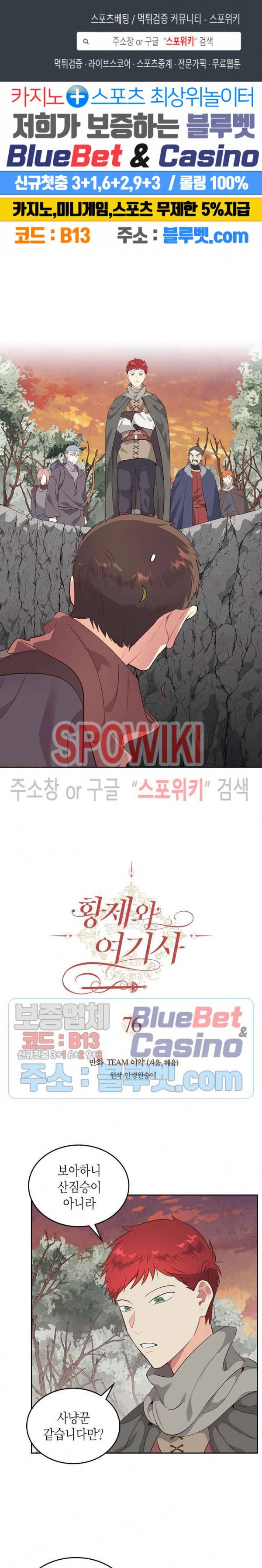 황제와 여기사 76화 1