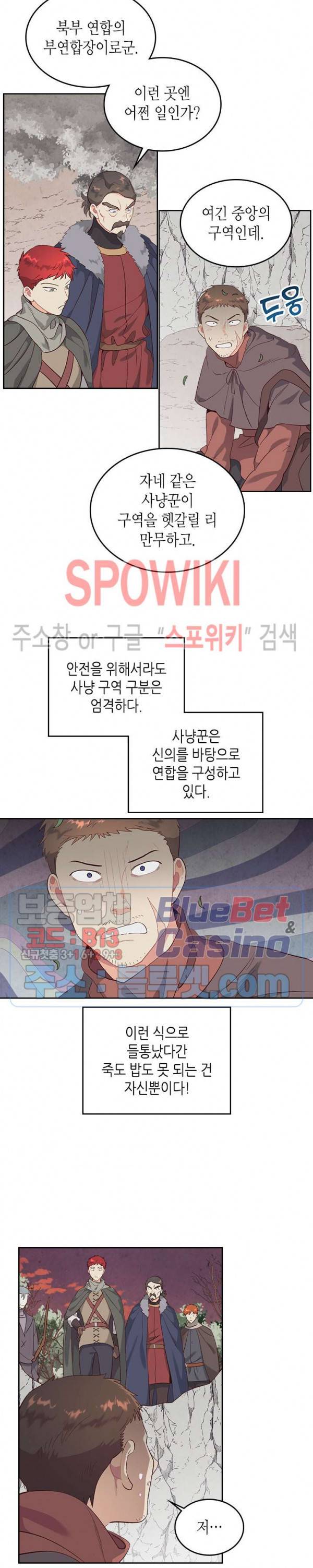 황제와 여기사 76화 2