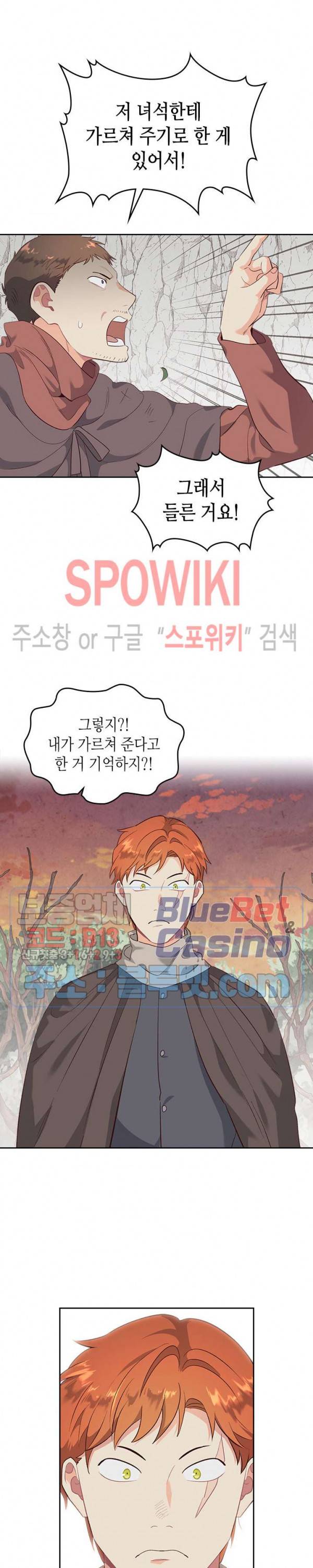 황제와 여기사 76화 3