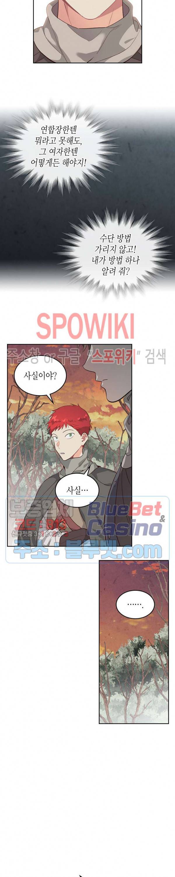 황제와 여기사 76화 4