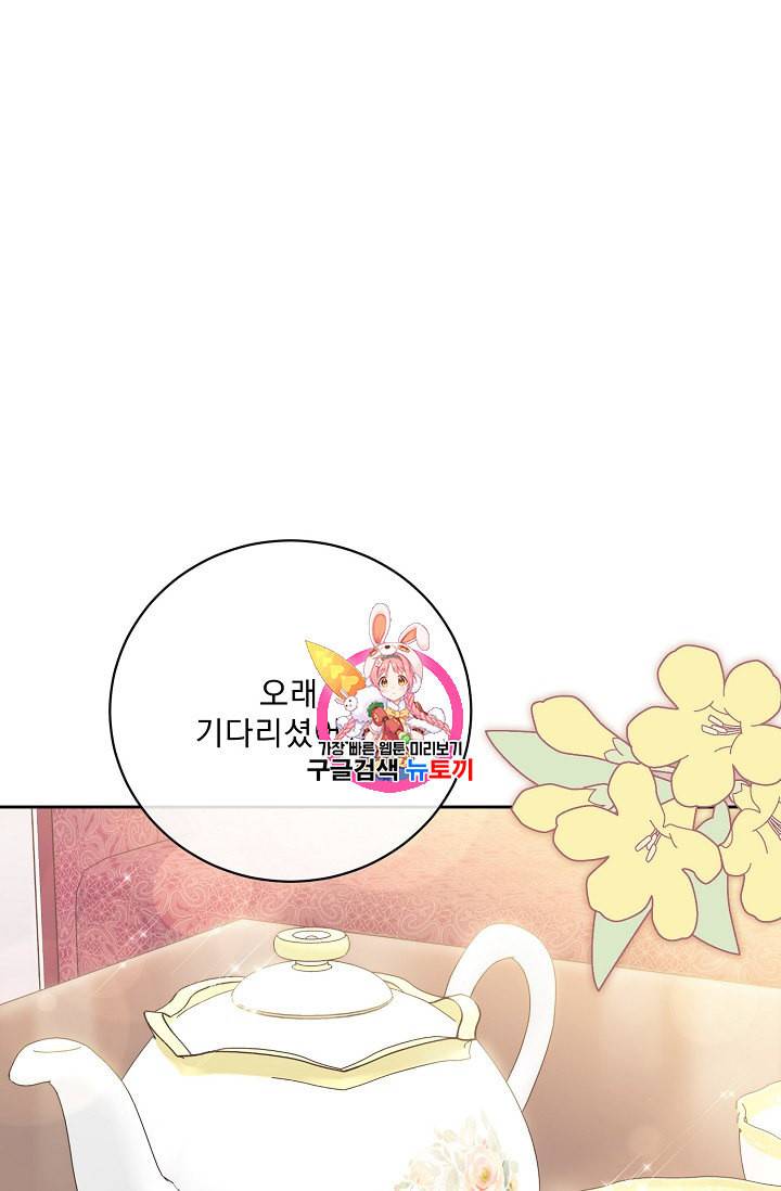 공작부인의 50가지 티 레시피 77화 1