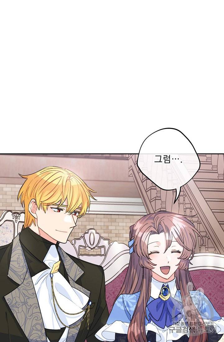 공작부인의 50가지 티 레시피 77화 3