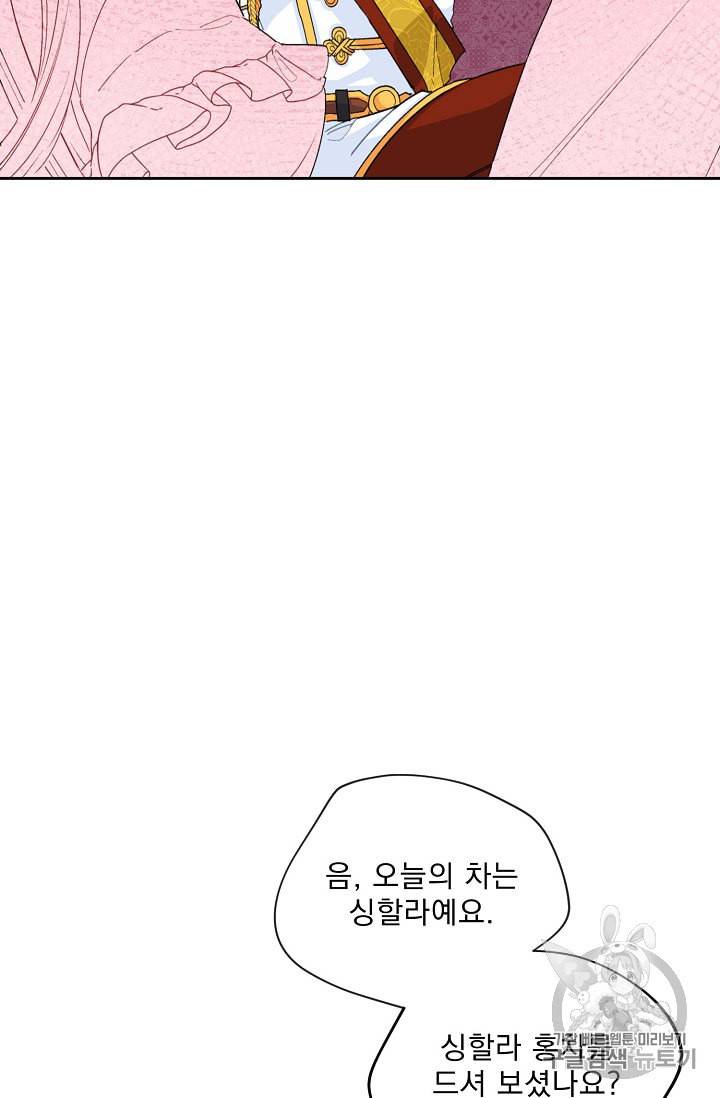 공작부인의 50가지 티 레시피 77화 8