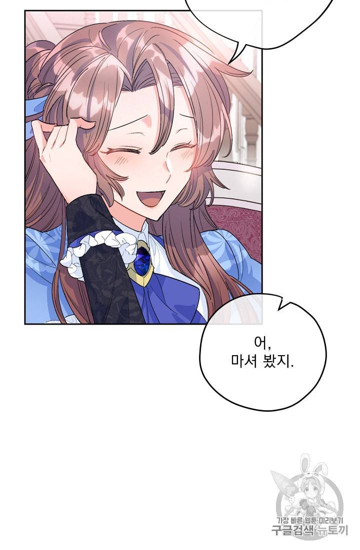 공작부인의 50가지 티 레시피 77화 9