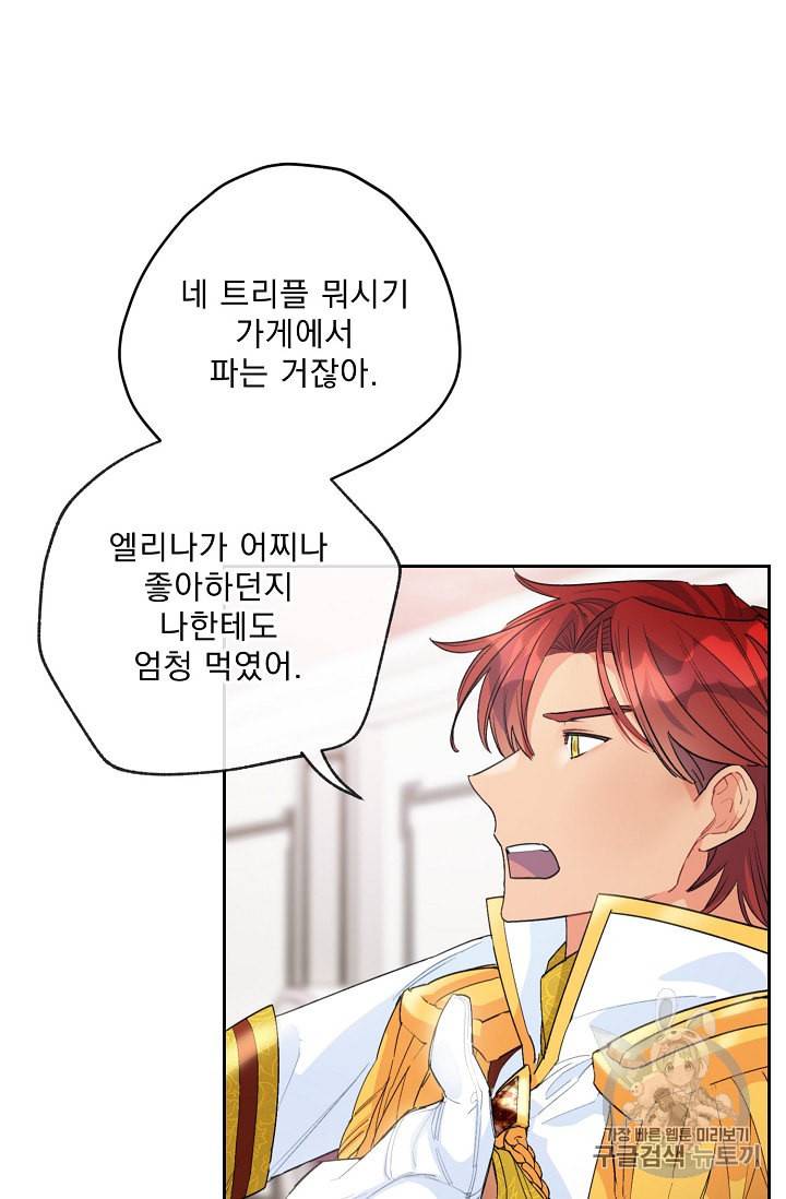 공작부인의 50가지 티 레시피 77화 10