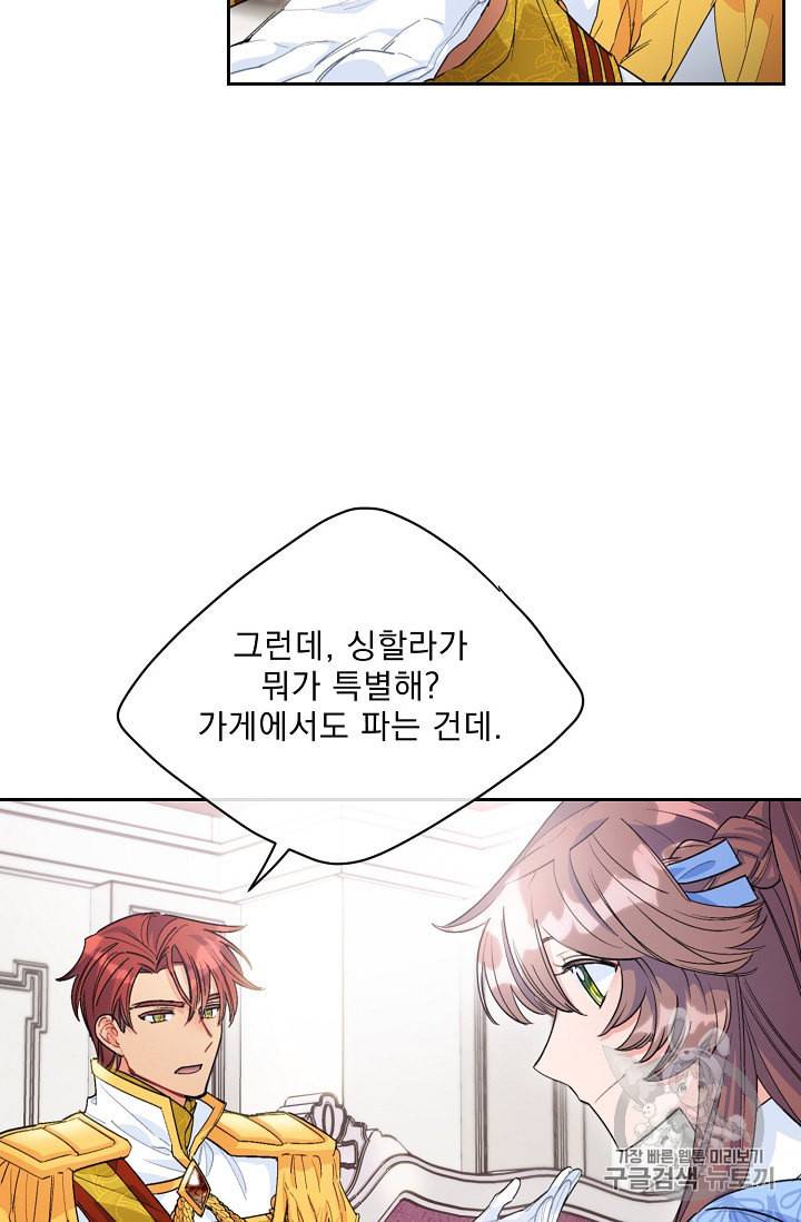공작부인의 50가지 티 레시피 77화 11