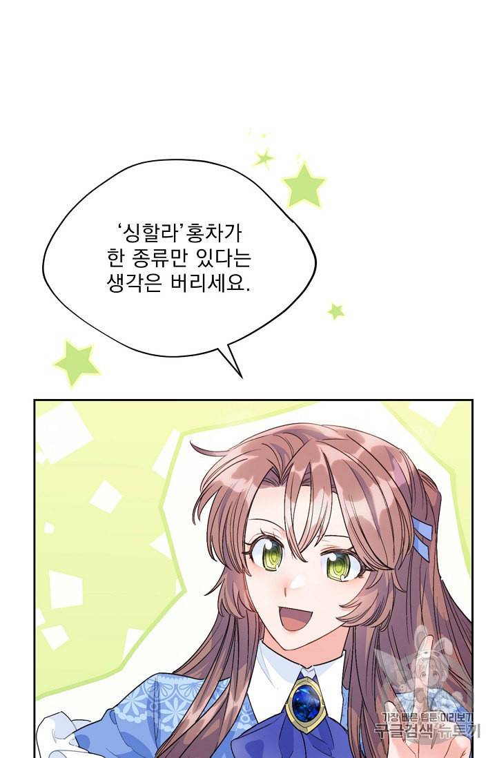 공작부인의 50가지 티 레시피 77화 13