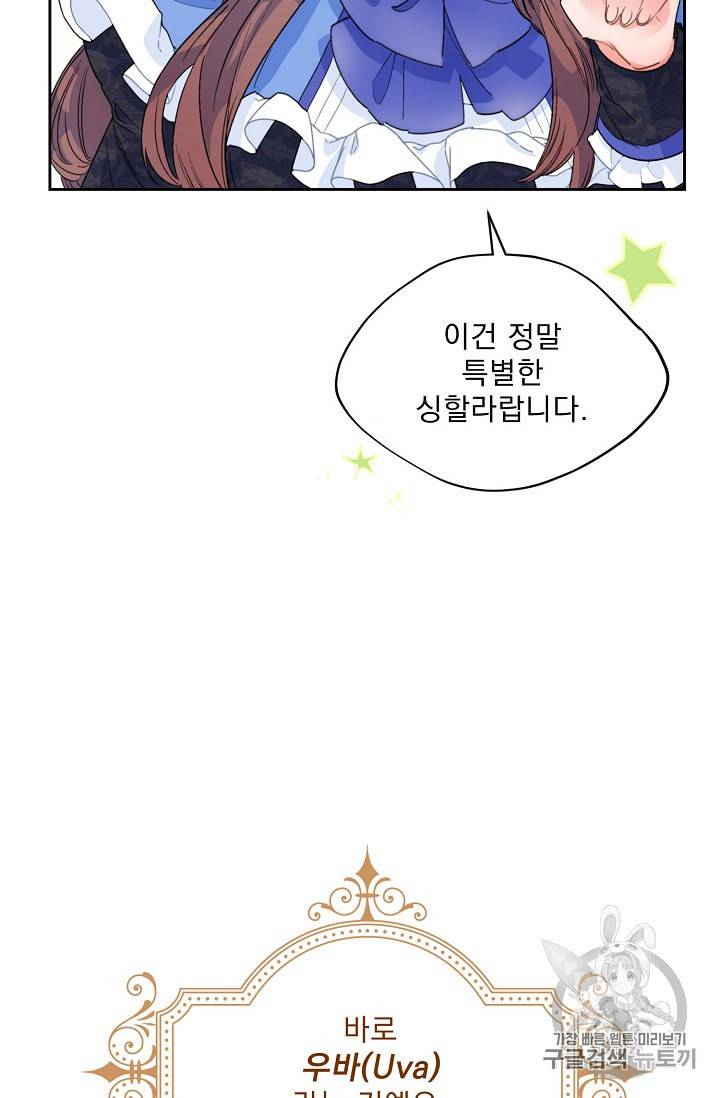 공작부인의 50가지 티 레시피 77화 14