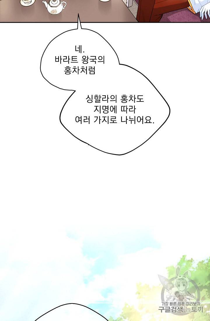 공작부인의 50가지 티 레시피 77화 17