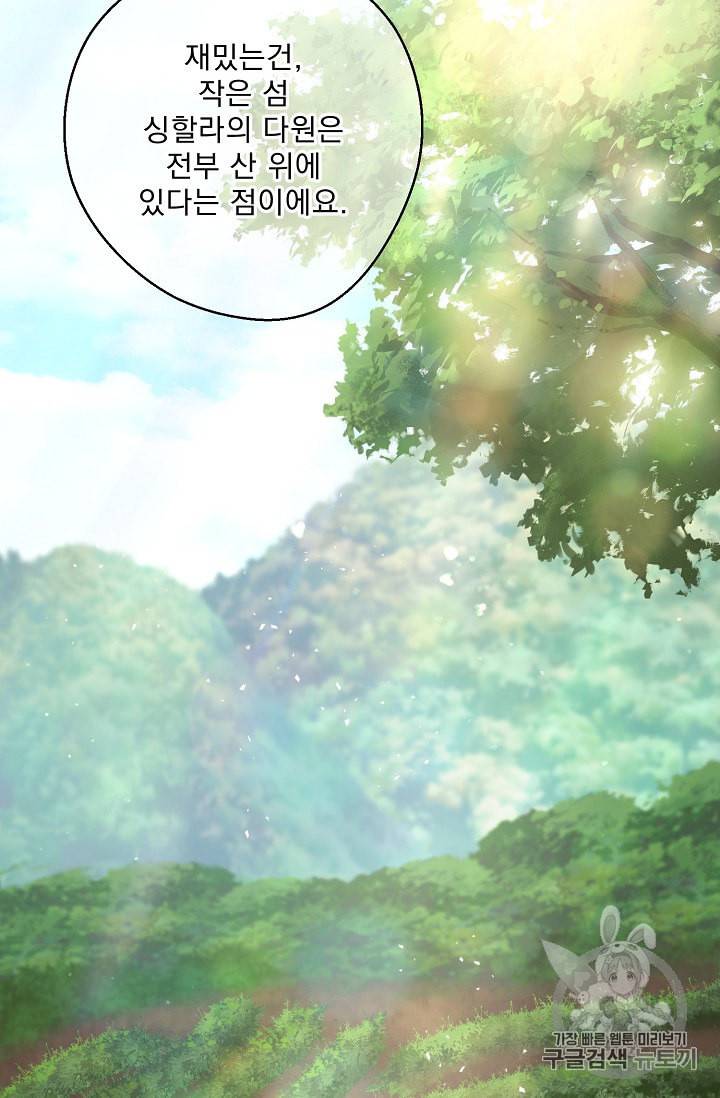 공작부인의 50가지 티 레시피 77화 18