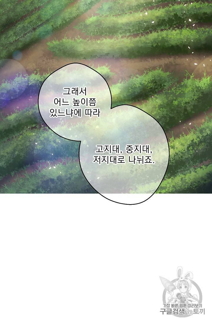 공작부인의 50가지 티 레시피 77화 19