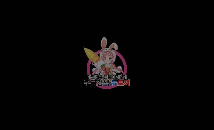 집주인 딸내미 124화 5