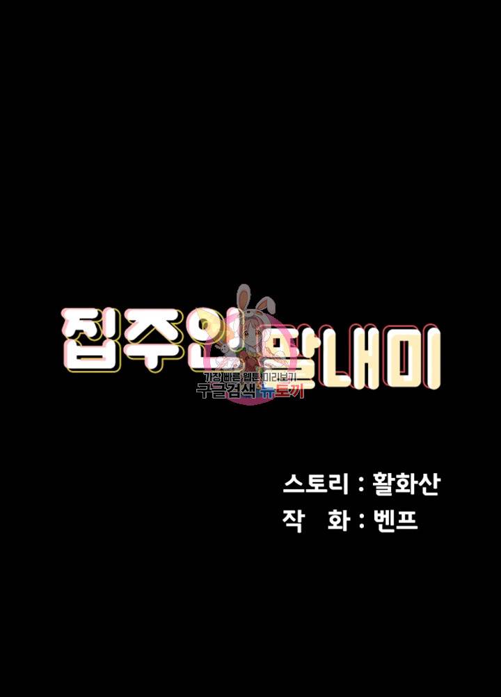 집주인 딸내미 124화 6