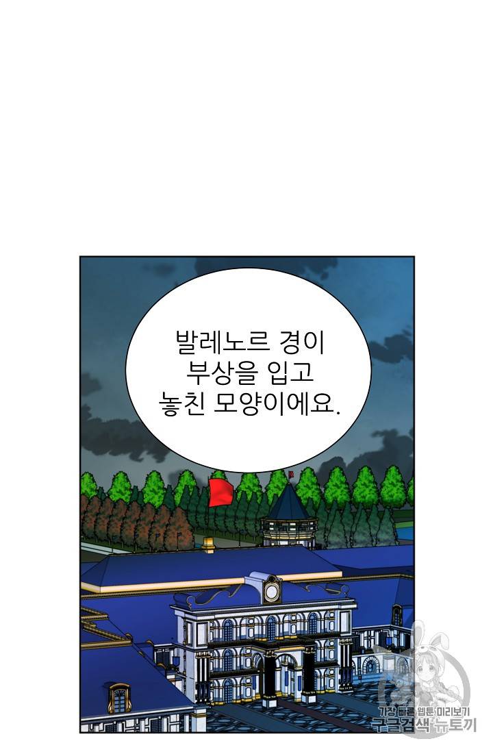 폭군의 행방 110화 2