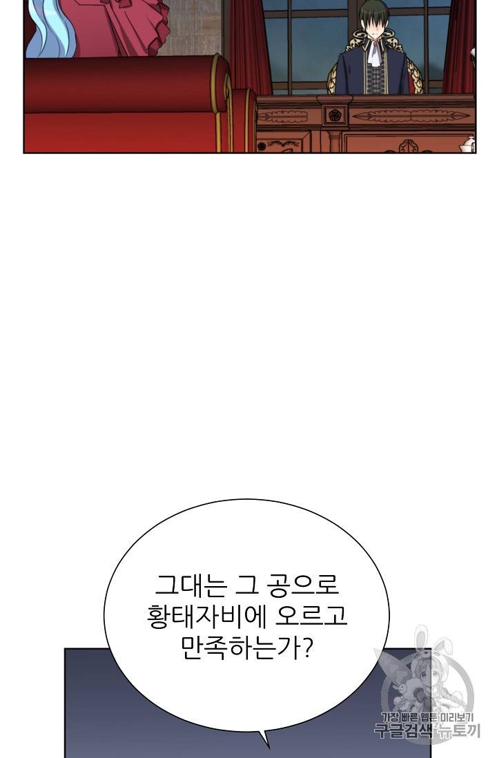 폭군의 행방 110화 4