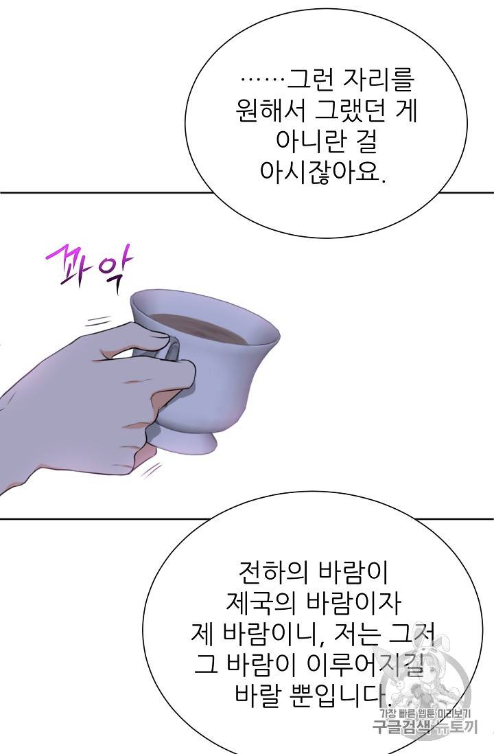 폭군의 행방 110화 6