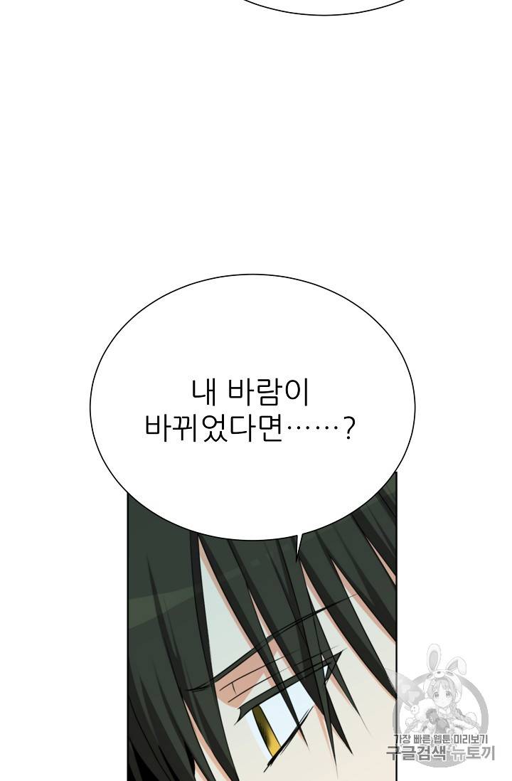 폭군의 행방 110화 7