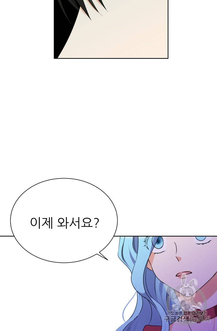 폭군의 행방 110화 8
