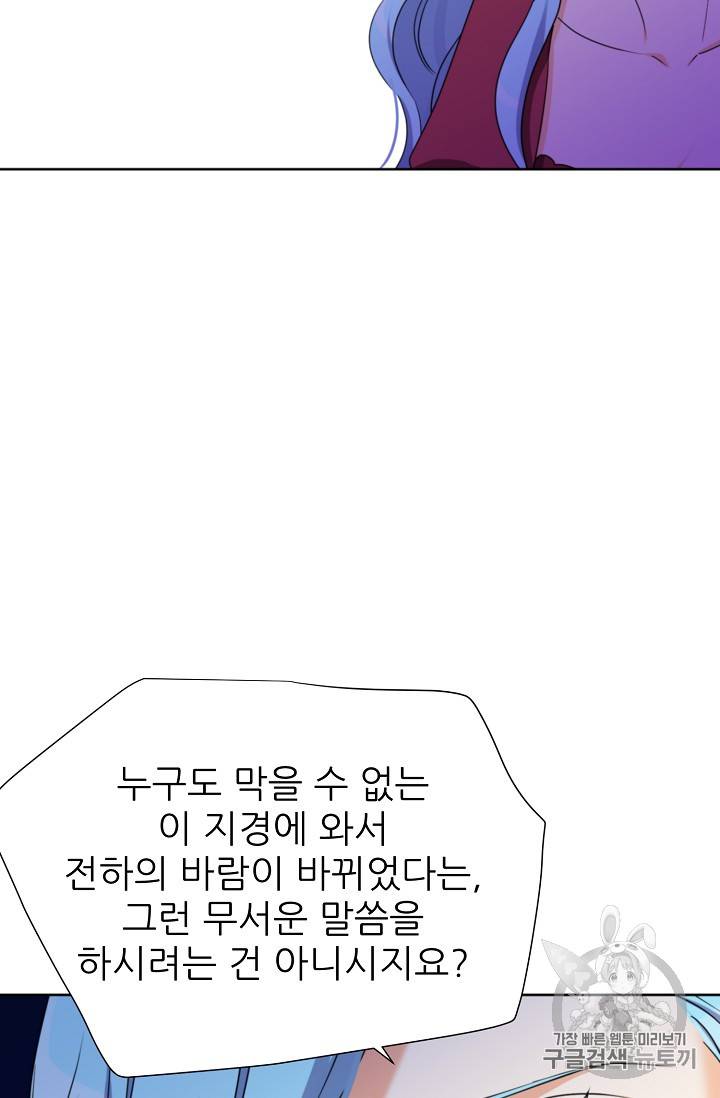 폭군의 행방 110화 9
