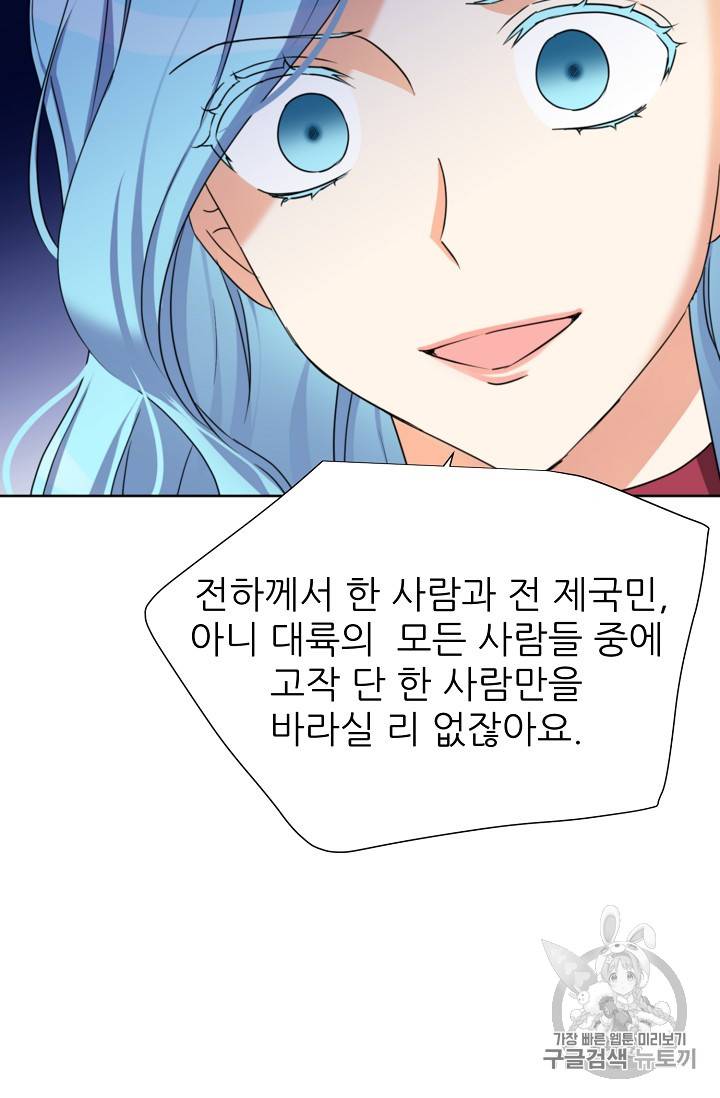 폭군의 행방 110화 10