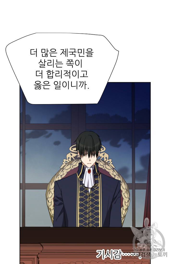 폭군의 행방 110화 11