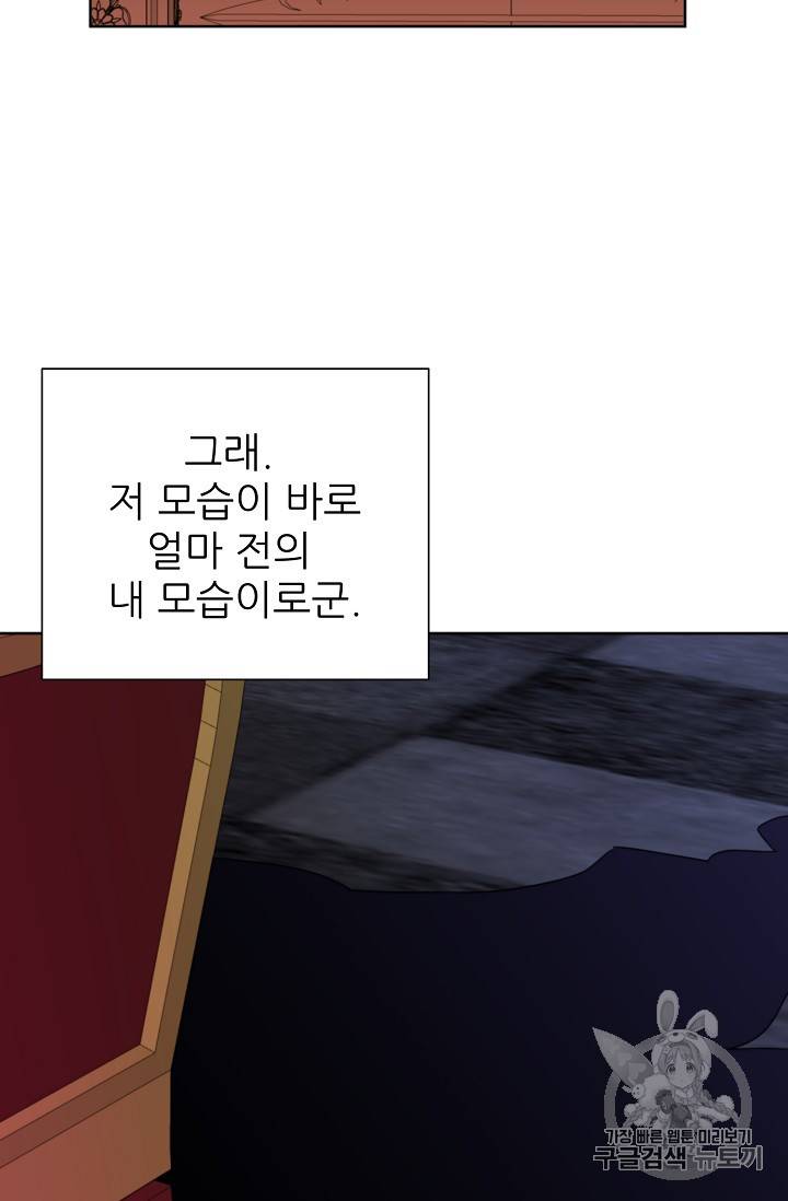 폭군의 행방 110화 12