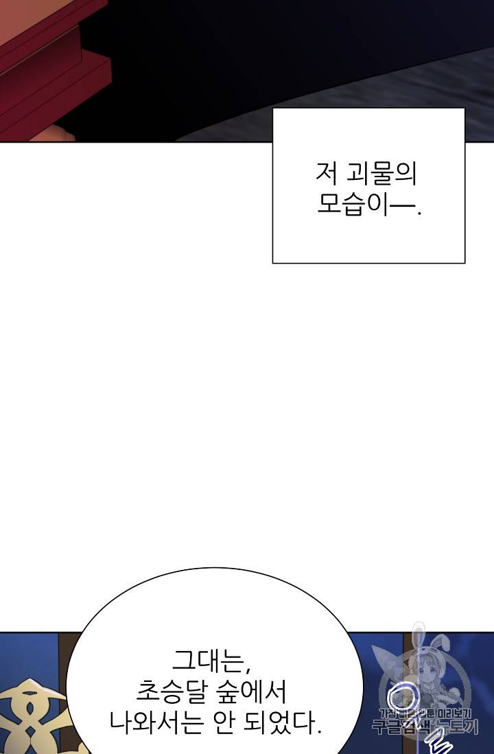 폭군의 행방 110화 13