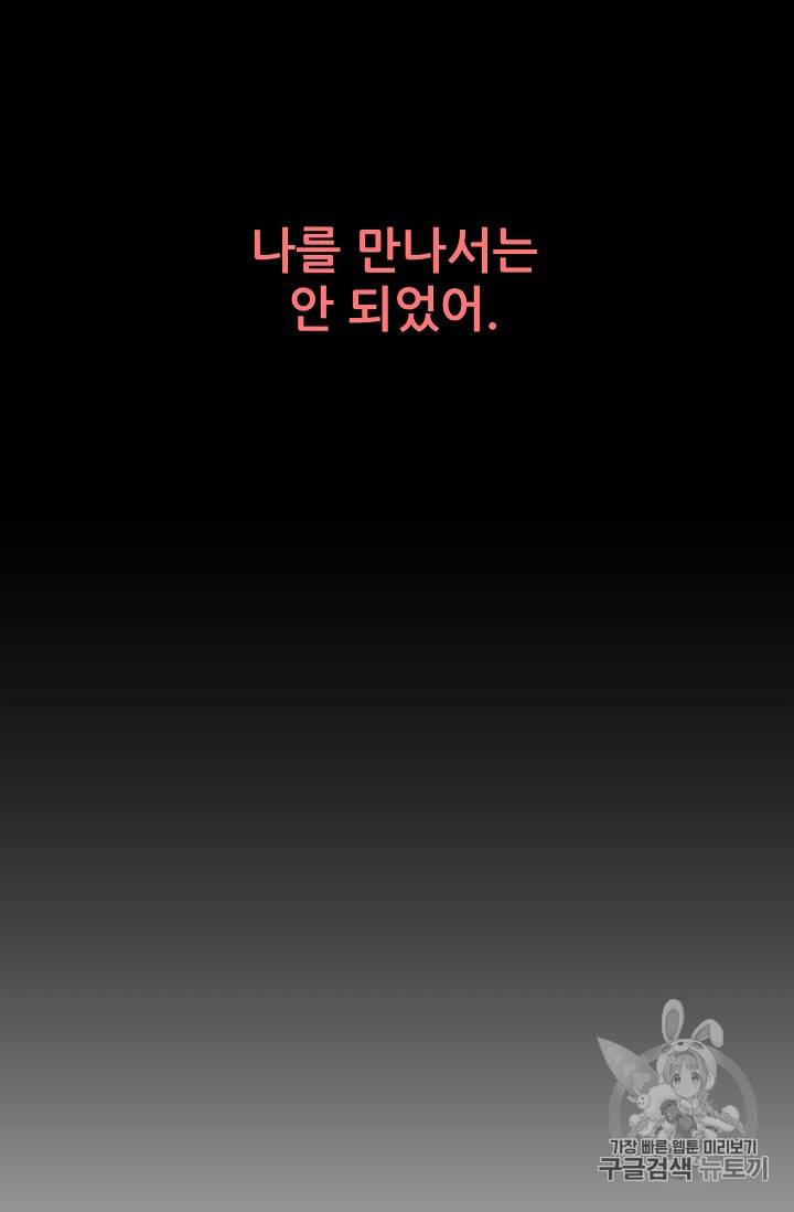 폭군의 행방 110화 15
