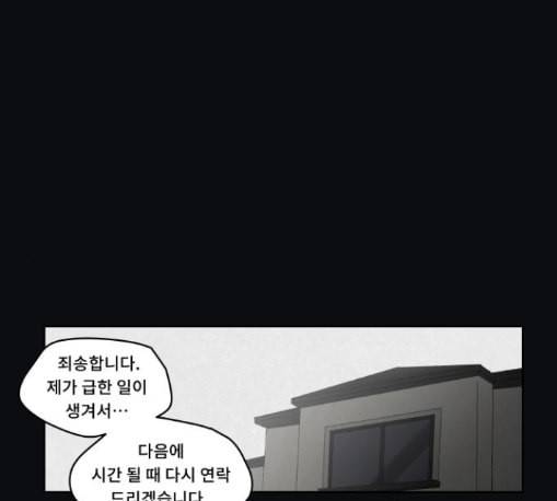 친애하는 X 52화 1