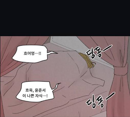 친애하는 X 52화 6