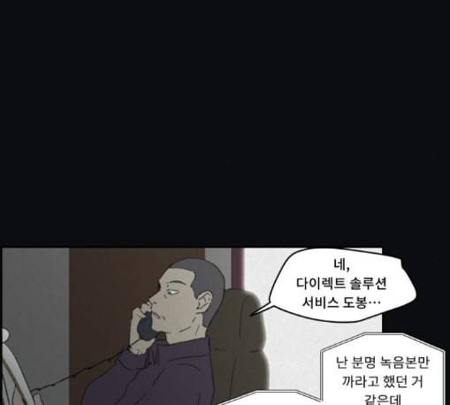 친애하는 X 52화 10