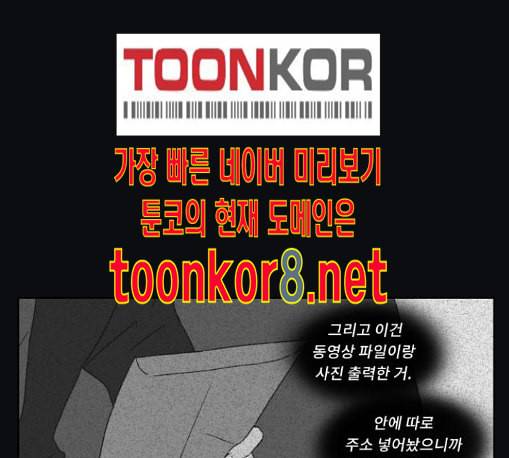 친애하는 X 52화 16