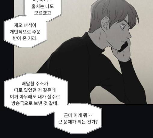 친애하는 X 52화 20