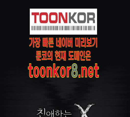친애하는 X 52화 23