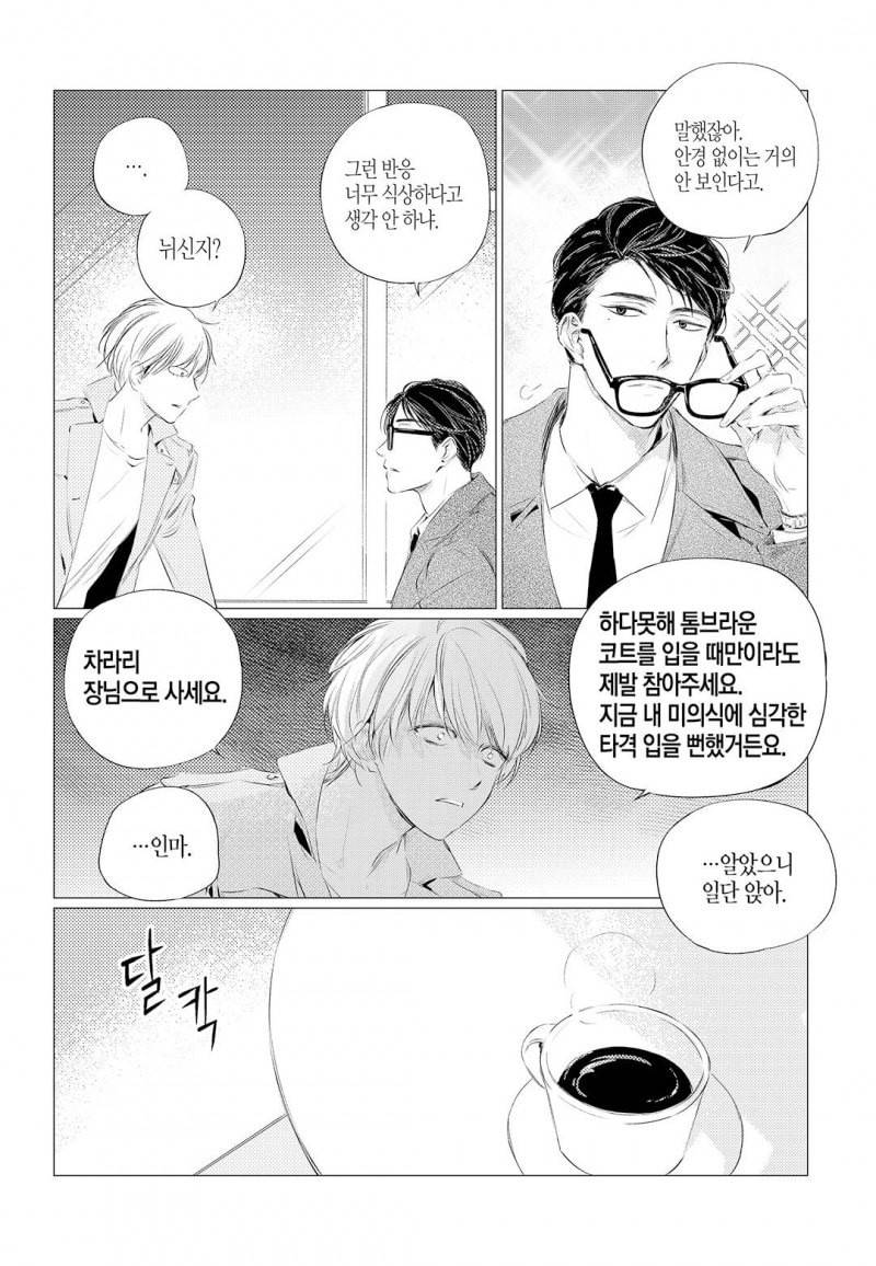 솔티앤스윗 10화 2