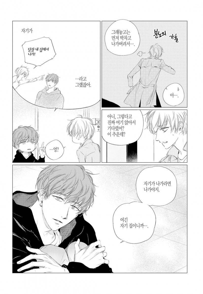솔티앤스윗 16화 1